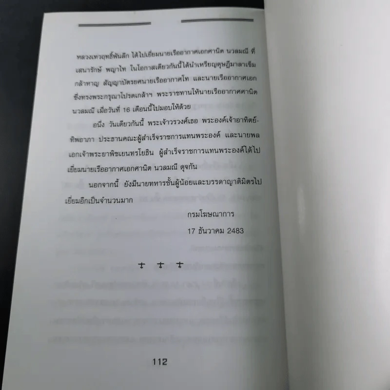 ฝรั่งเศสถล่มนครพนม - เจริญ ตันมหาพราน รูปที่ 13