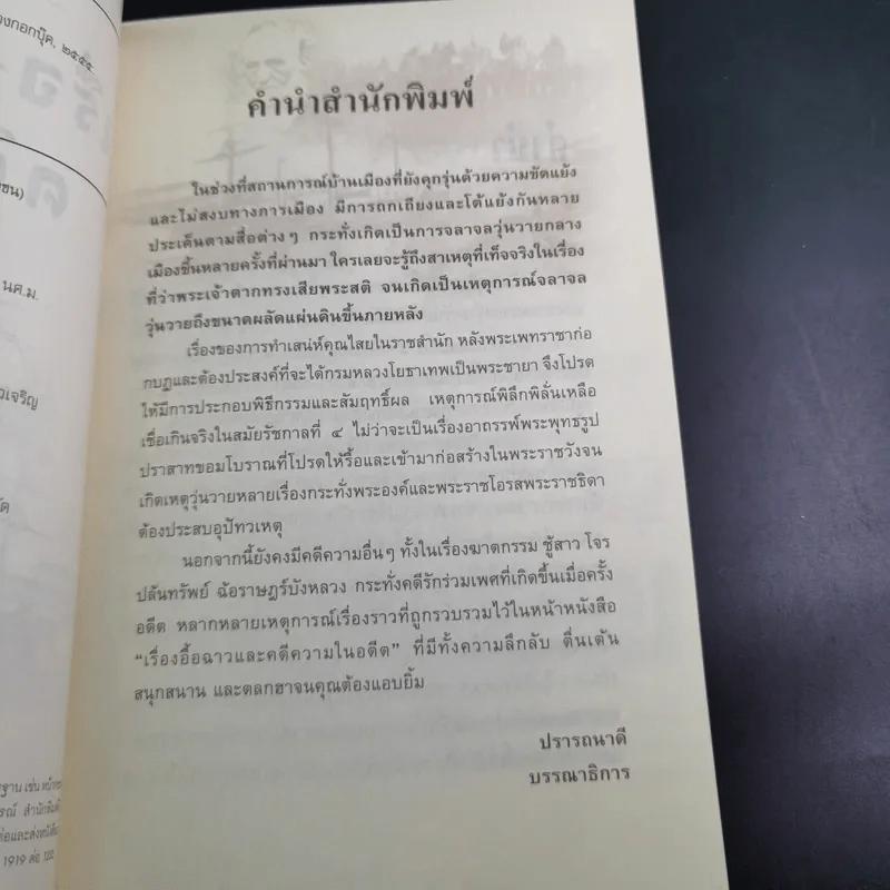 เรื่องอื้อฉาวและคดีความในอดีต - เกริกฤทธี ไทคูนธนภพ รูปที่ 10
