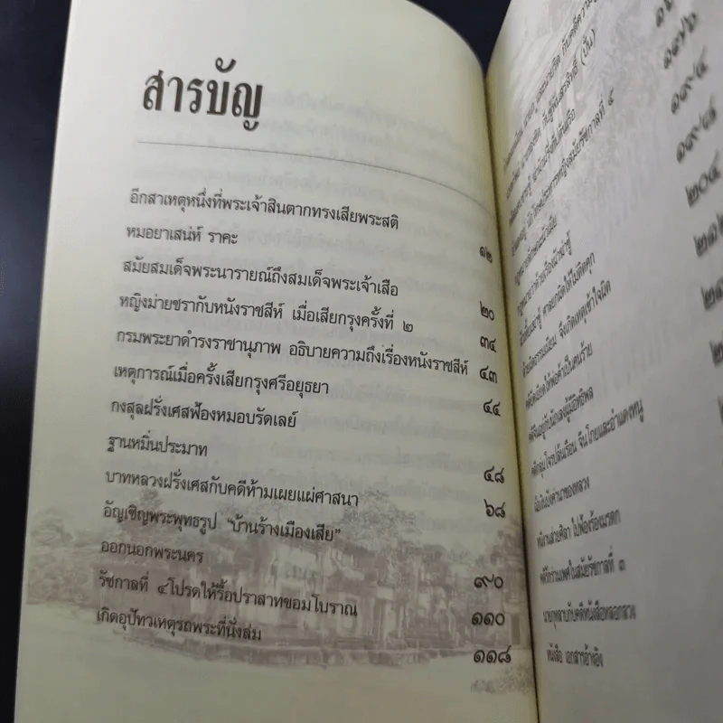 เรื่องอื้อฉาวและคดีความในอดีต - เกริกฤทธี ไทคูนธนภพ รูปที่ 13