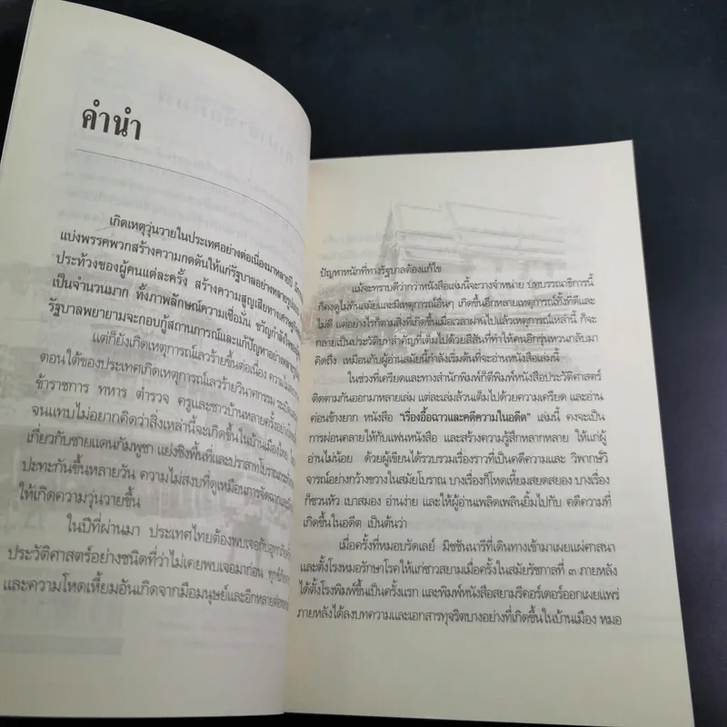 เรื่องอื้อฉาวและคดีความในอดีต - เกริกฤทธี ไทคูนธนภพ รูปที่ 11