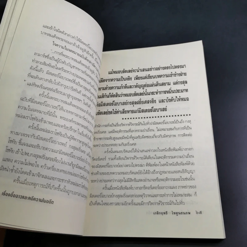 เรื่องอื้อฉาวและคดีความในอดีต - เกริกฤทธี ไทคูนธนภพ รูปที่ 15