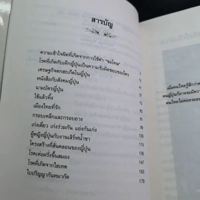 รู้จักญี่ปุ่น 2 - ดร.ปรียา อิงคาภิรมย์ โฮะริเอะ รูปที่ 11