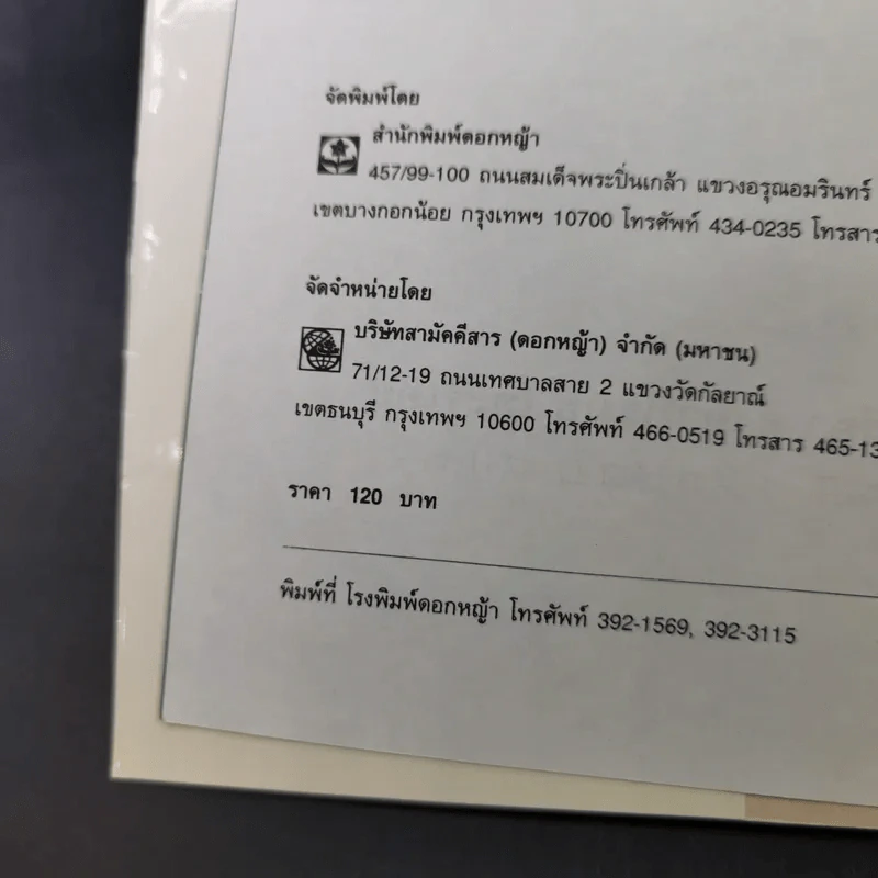 รู้จักญี่ปุ่น 2 - ดร.ปรียา อิงคาภิรมย์ โฮะริเอะ รูปที่ 9