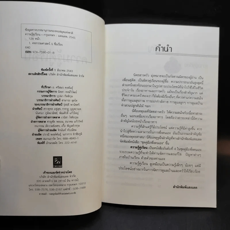 ความรู้คู่เรือน - นิตยสารครัว รูปที่ 8