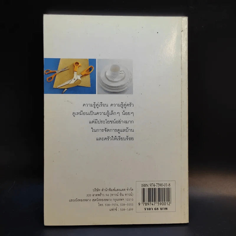 ความรู้คู่เรือน - นิตยสารครัว รูปที่ 2