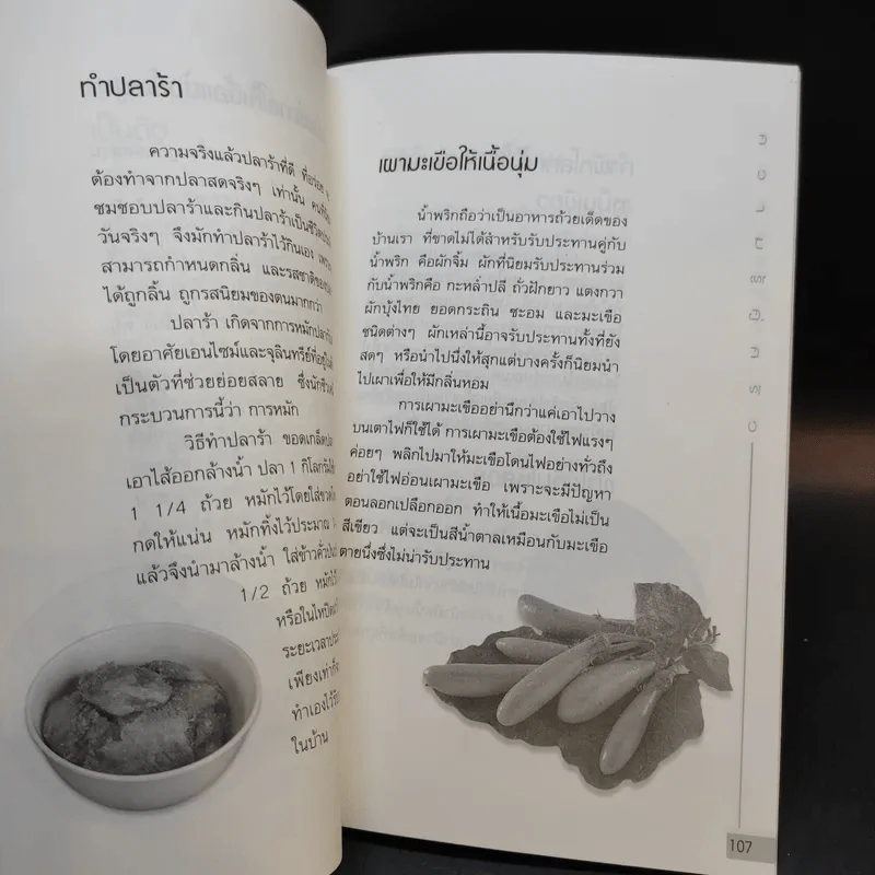 ความรู้คู่เรือน - นิตยสารครัว รูปที่ 12