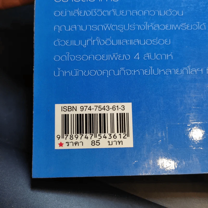 อาหารลดน้ำหนัก สูตรเร่งรัด 4 สัปดาห์ - อังค์วรา รูปที่ 16