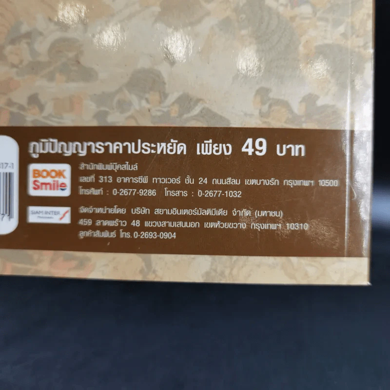 บทเรียนจากการล่มสลาย - ก่อศักดิ์ ไชยรัศมีศักดิ์ รูปที่ 3