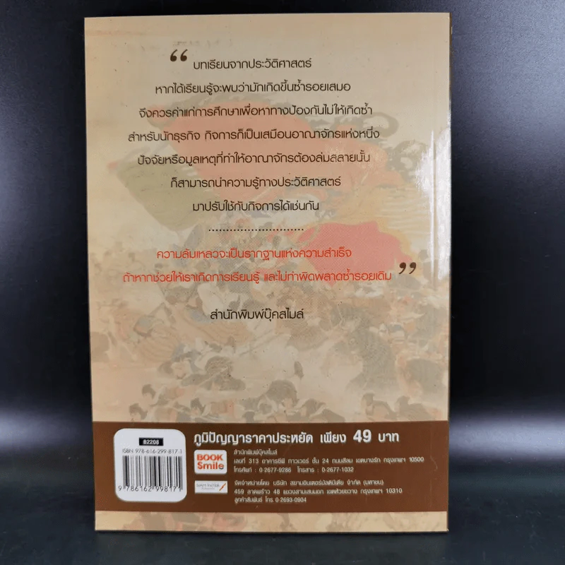 บทเรียนจากการล่มสลาย - ก่อศักดิ์ ไชยรัศมีศักดิ์ รูปที่ 2