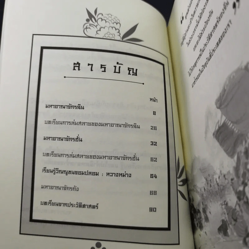 บทเรียนจากการล่มสลาย - ก่อศักดิ์ ไชยรัศมีศักดิ์ รูปที่ 11