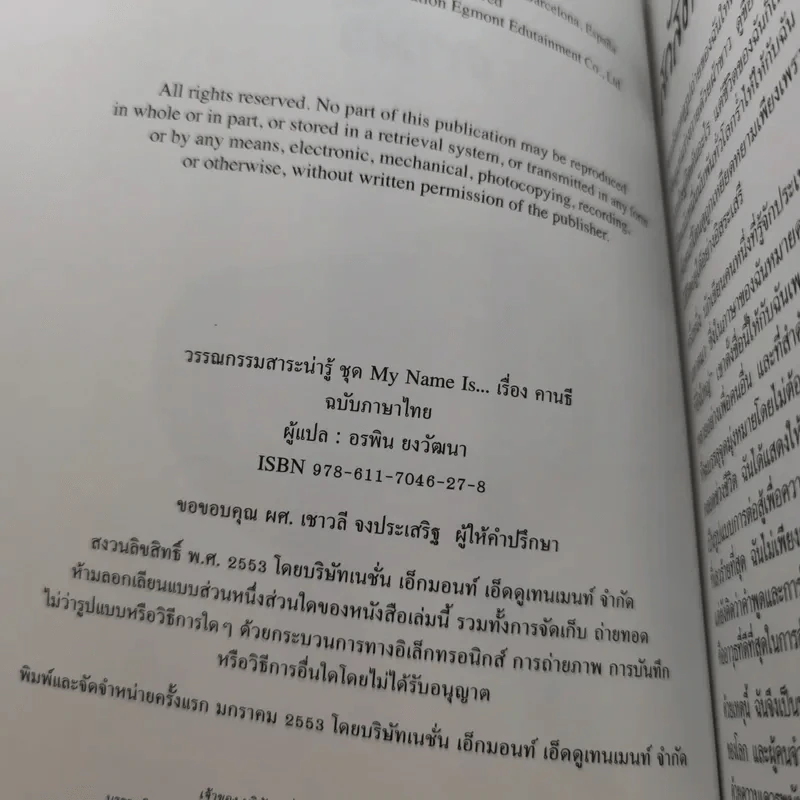 วรรณกรรมสาระน่ารู้ ชุด My Name is คานธี รูปที่ 8
