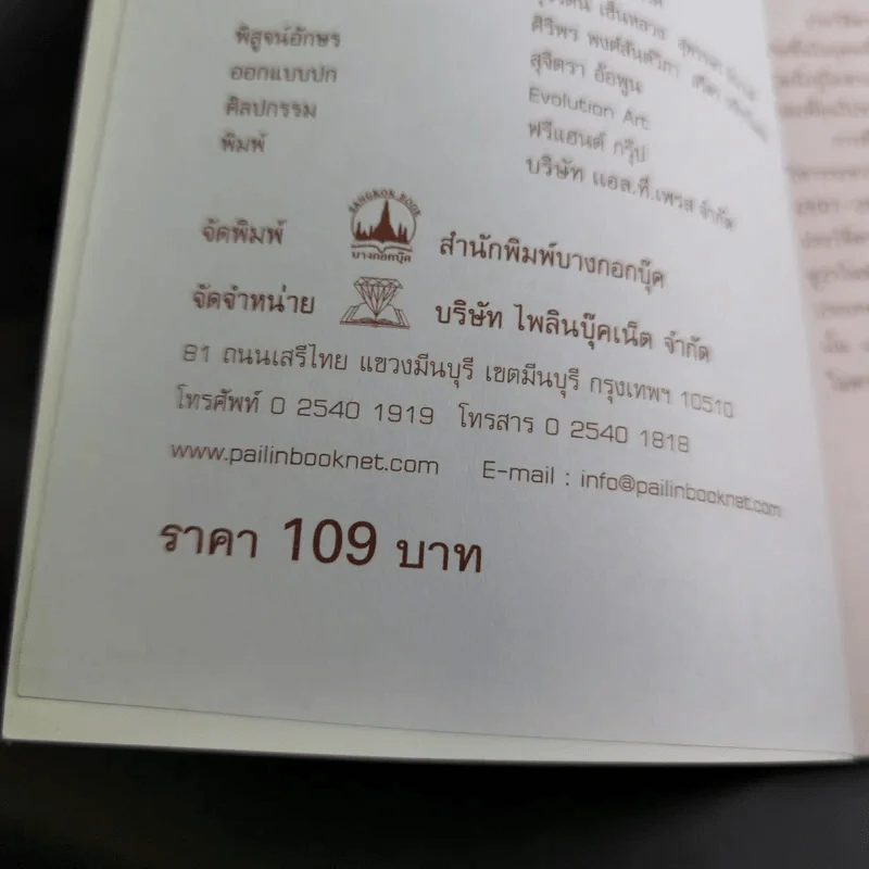 ข้อพิพาทเรื่องอธิปไตย เหนือดินแดน เขาพระวิหาร ระหว่างกัมพูชากับไทย พ.ศ.2501-2505 - ลอง ธารา รูปที่ 10