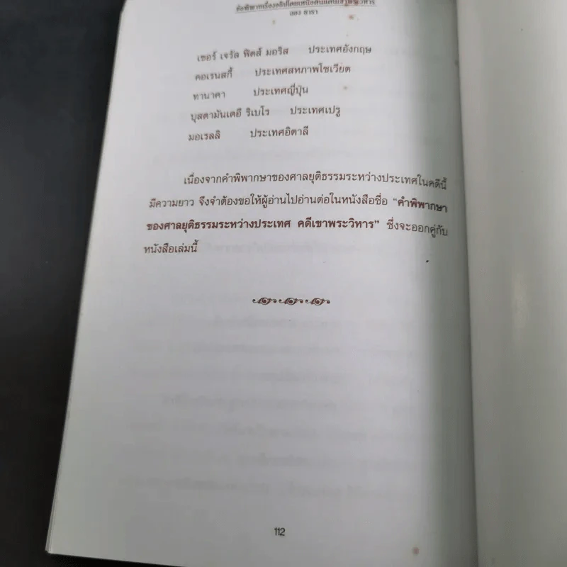 ข้อพิพาทเรื่องอธิปไตย เหนือดินแดน เขาพระวิหาร ระหว่างกัมพูชากับไทย พ.ศ.2501-2505 - ลอง ธารา รูปที่ 15