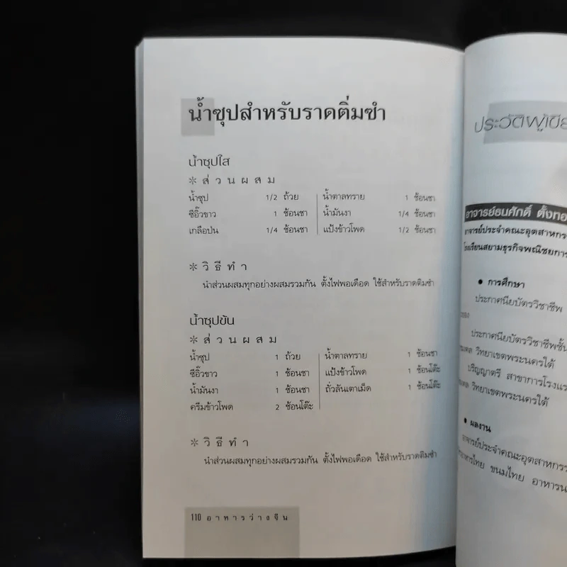 อาหารว่างจีน - ธนศักดิ์ ตั้งทองจิตร รูปที่ 14