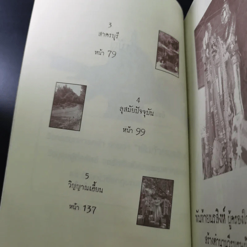 พันท้ายนรสิงห์ ผู้ครองใจพระเจ้าเสือ - ตรีธรรม รูปที่ 15