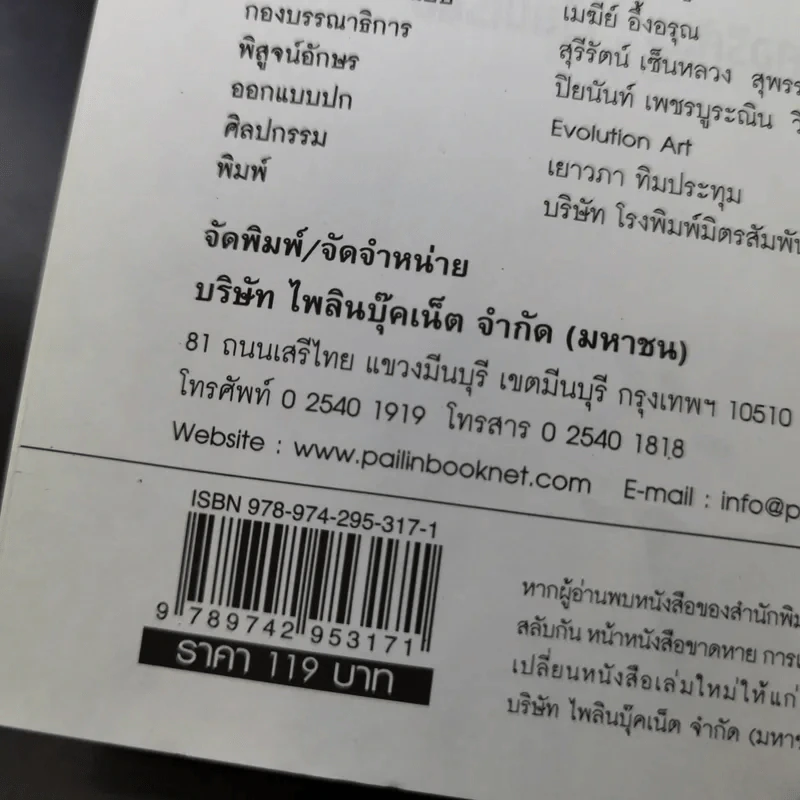12 สตรีในตำนานแห่งประวัติศาสตร์โลก - สมชัย ปราศอริศัตรู รูปที่ 10