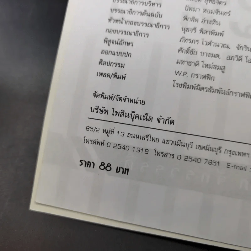 นักโทษประหาร - เปี๊ยก จักรวรรดิ์ รูปที่ 10