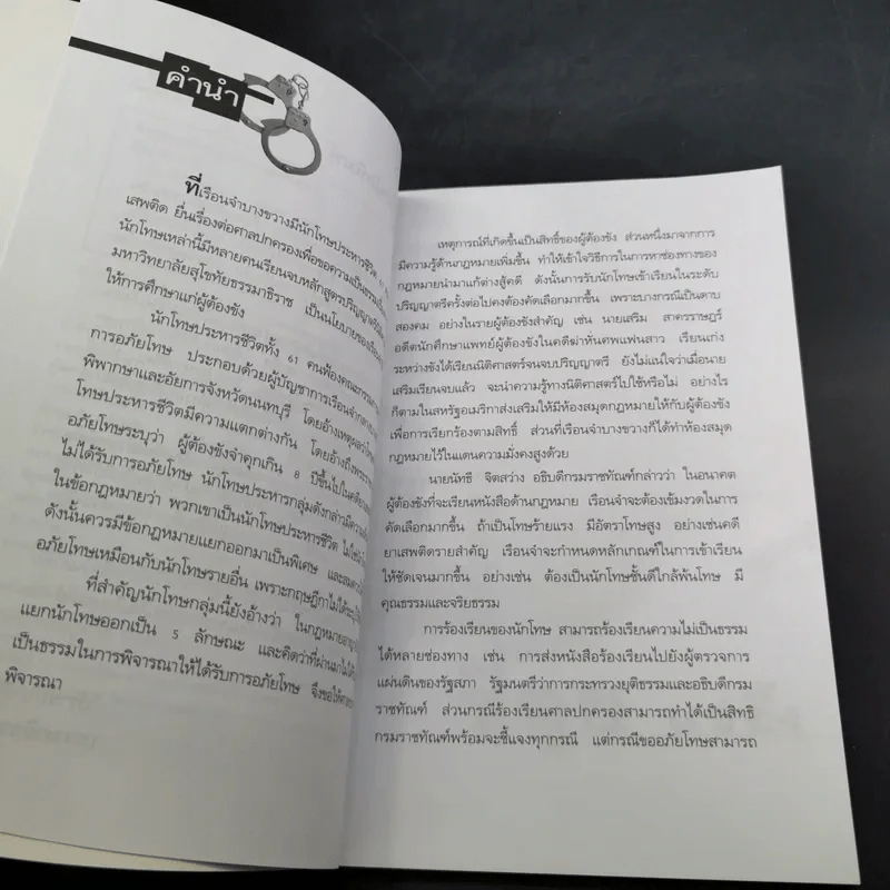 นักโทษประหาร - เปี๊ยก จักรวรรดิ์ รูปที่ 12
