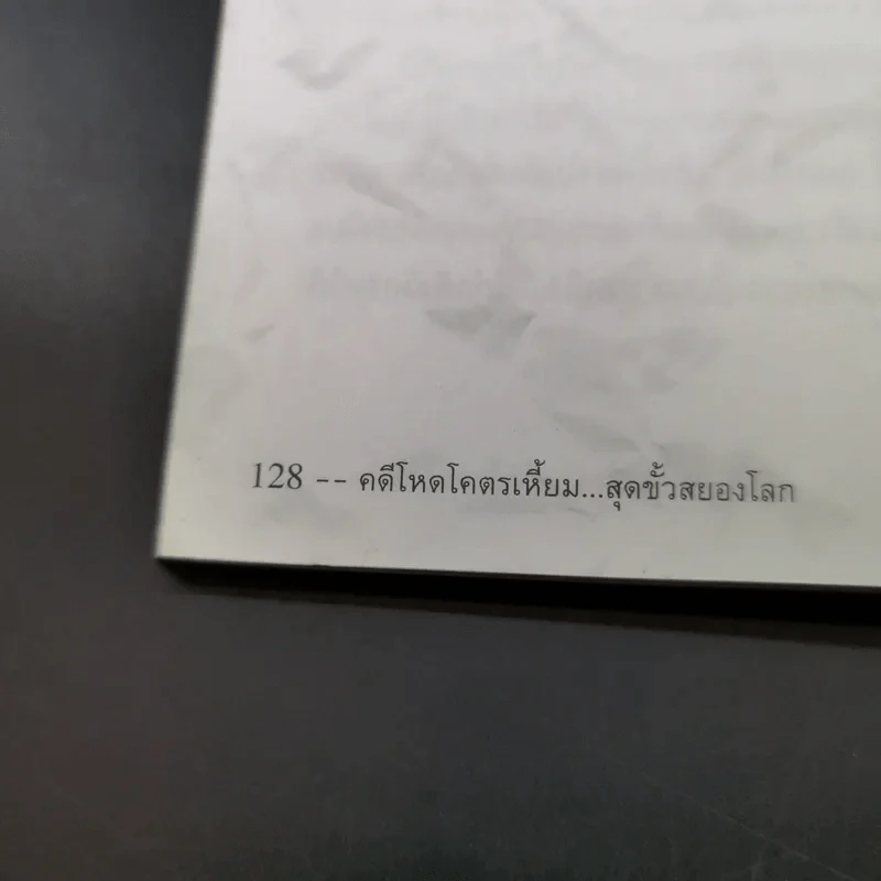 คดีโหดโคตรเหี้ยม สุดขั้วสยองโลก - ออตโตมัน ปาปิยอง รูปที่ 17