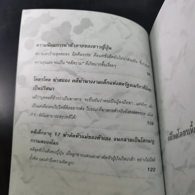 คดีโหดโคตรเหี้ยม สุดขั้วสยองโลก - ออตโตมัน ปาปิยอง รูปที่ 13