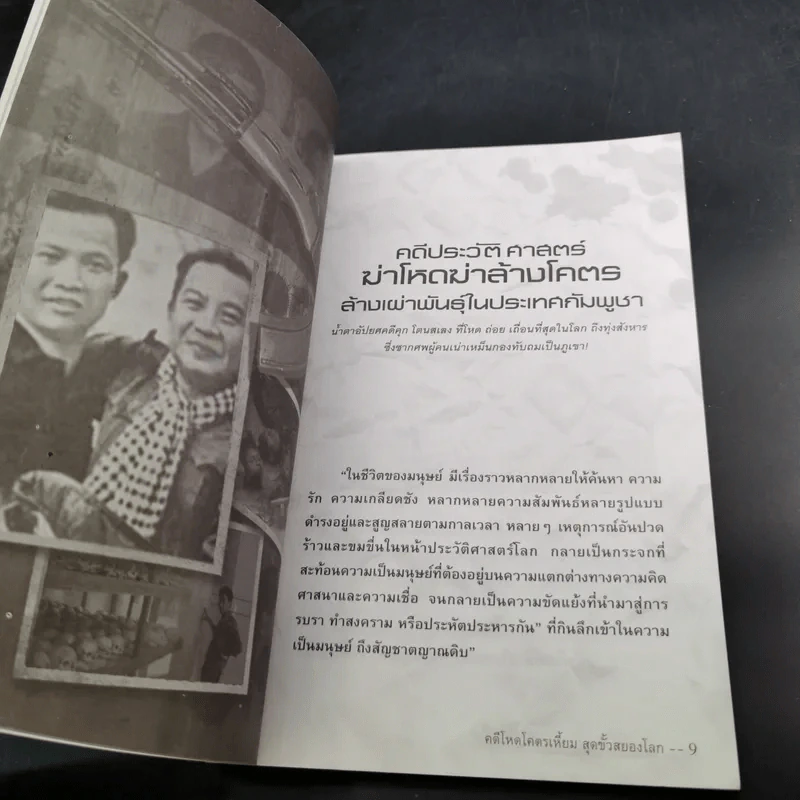 คดีโหดโคตรเหี้ยม สุดขั้วสยองโลก - ออตโตมัน ปาปิยอง รูปที่ 14