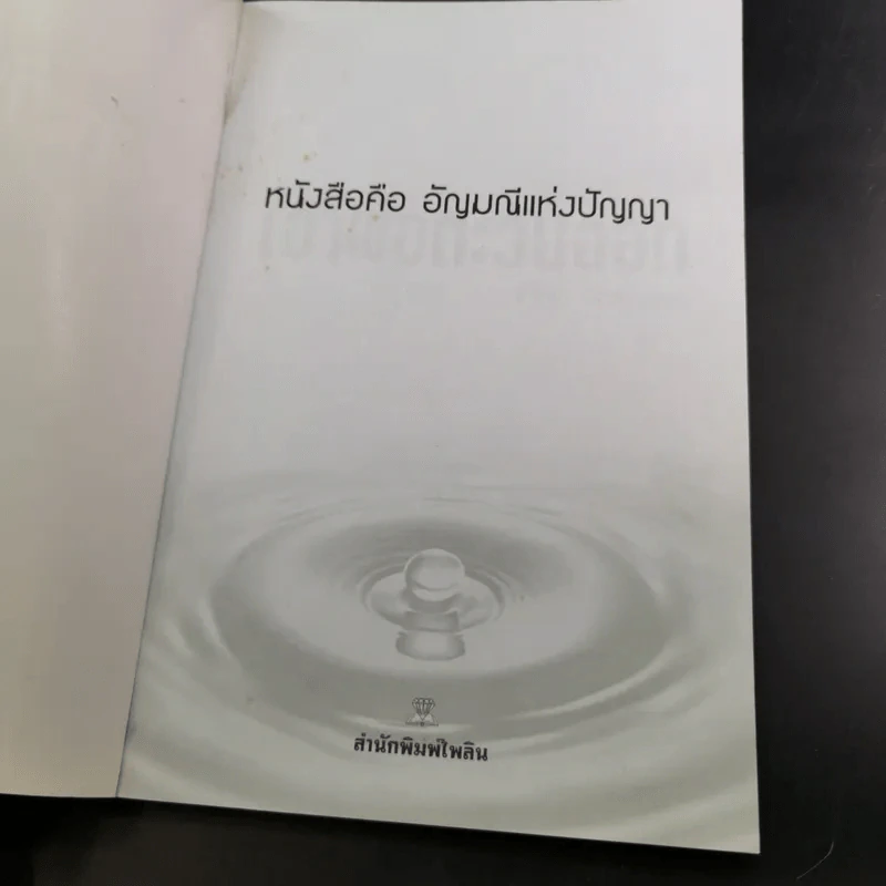 เจ้าพ่อตะวันออก - เปี๊ยก จักรวรรดิ์ รูปที่ 8