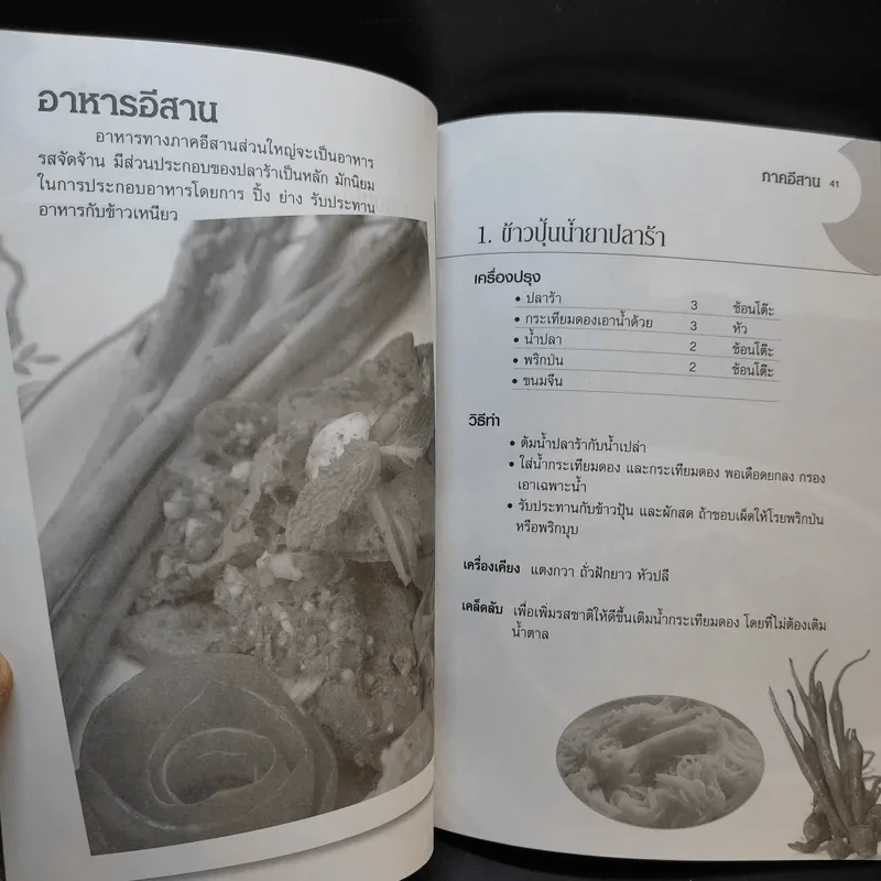 อาหาร 4 ภาค - นพวรรณ ไชยสอน รูปที่ 14