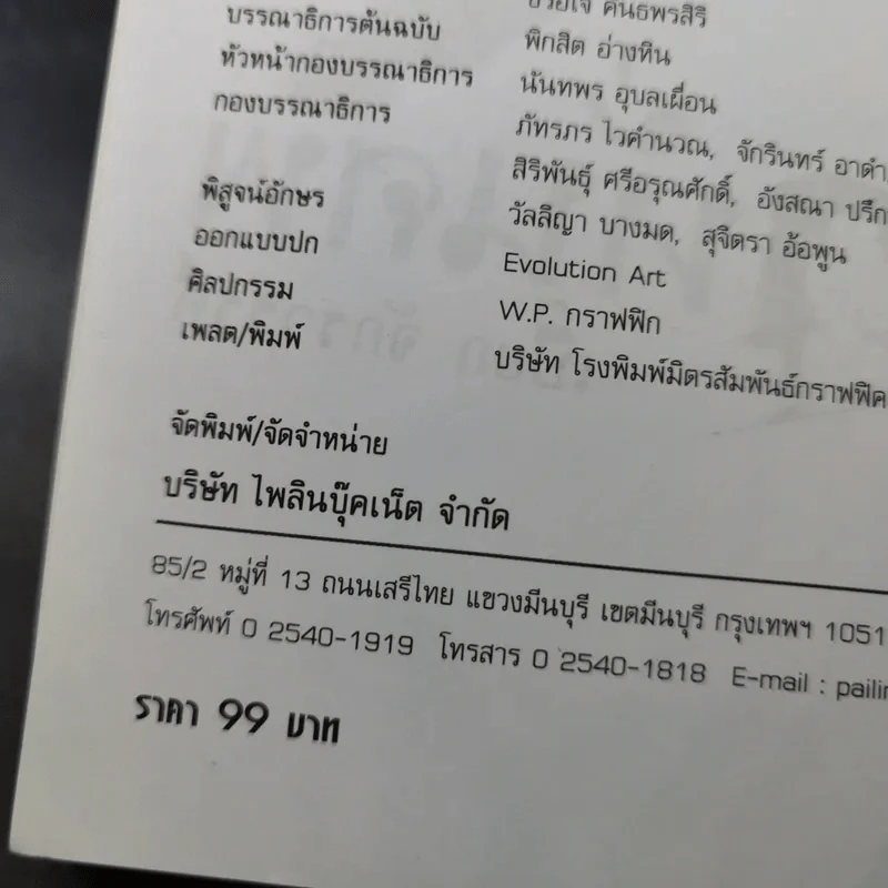ฆ่าหั่นศพ - เปี๊ยก จักรวรรดิ์ รูปที่ 11