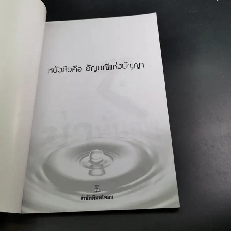 ฆ่าหั่นศพ - เปี๊ยก จักรวรรดิ์ รูปที่ 8