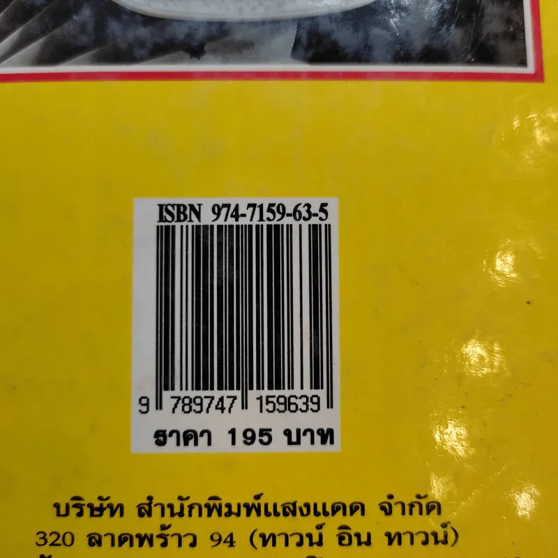 ชุดอาหารจีน อาหารเหลา - สำนักพิมพ์แสงแดด รูปที่ 16