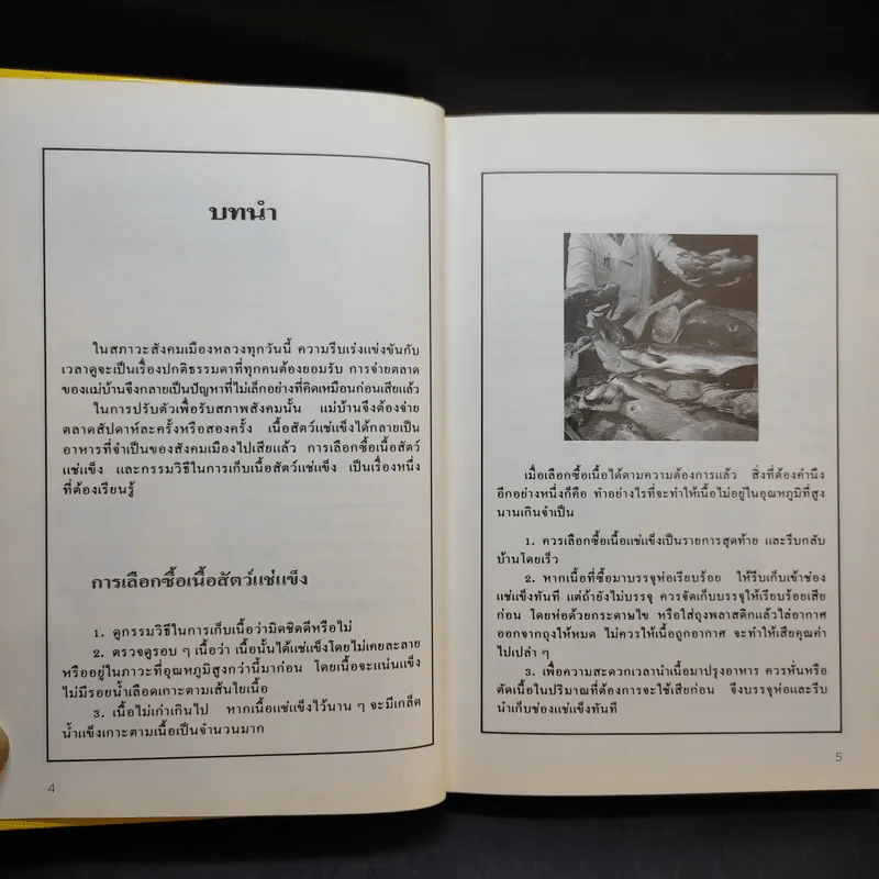 ชุดอาหารจีน อาหารเหลา - สำนักพิมพ์แสงแดด รูปที่ 9