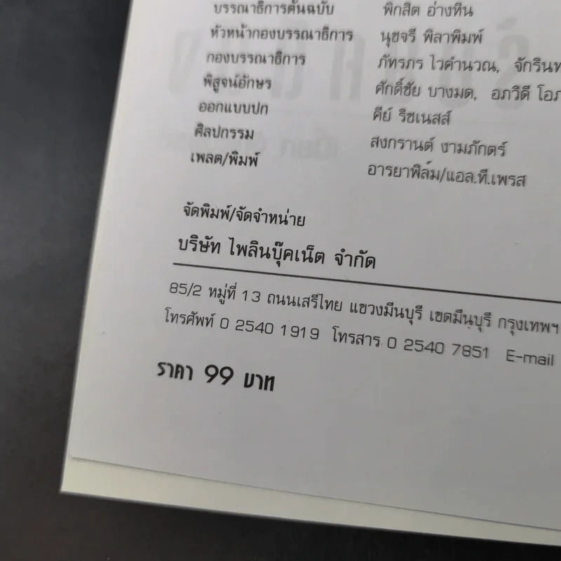 ร้อยคดีดัง ร่วมเปิดแฟ้มคดีดังกว่า 100 คดี - เปี๊ยก จักรวรรดิ์ รูปที่ 11