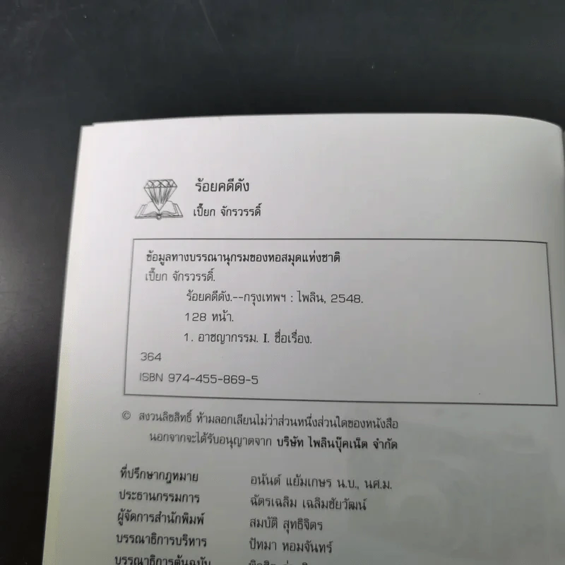 ร้อยคดีดัง ร่วมเปิดแฟ้มคดีดังกว่า 100 คดี - เปี๊ยก จักรวรรดิ์ รูปที่ 10