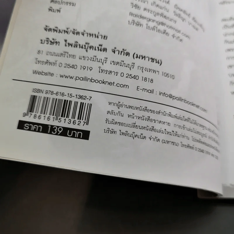 คดีสะเทือนโลก ฆ่ากินศพ - ส.องครักษ์ รูปที่ 9