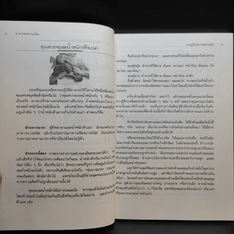 อาหารลดความอ้วน กายบริหารลดน้ำหนัก - ศรีสมร คงพันธุ์ รูปที่ 12
