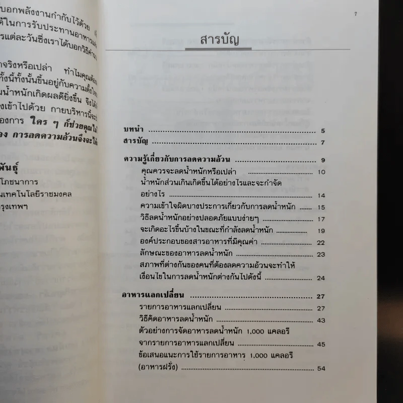 อาหารลดความอ้วน กายบริหารลดน้ำหนัก - ศรีสมร คงพันธุ์ รูปที่ 10