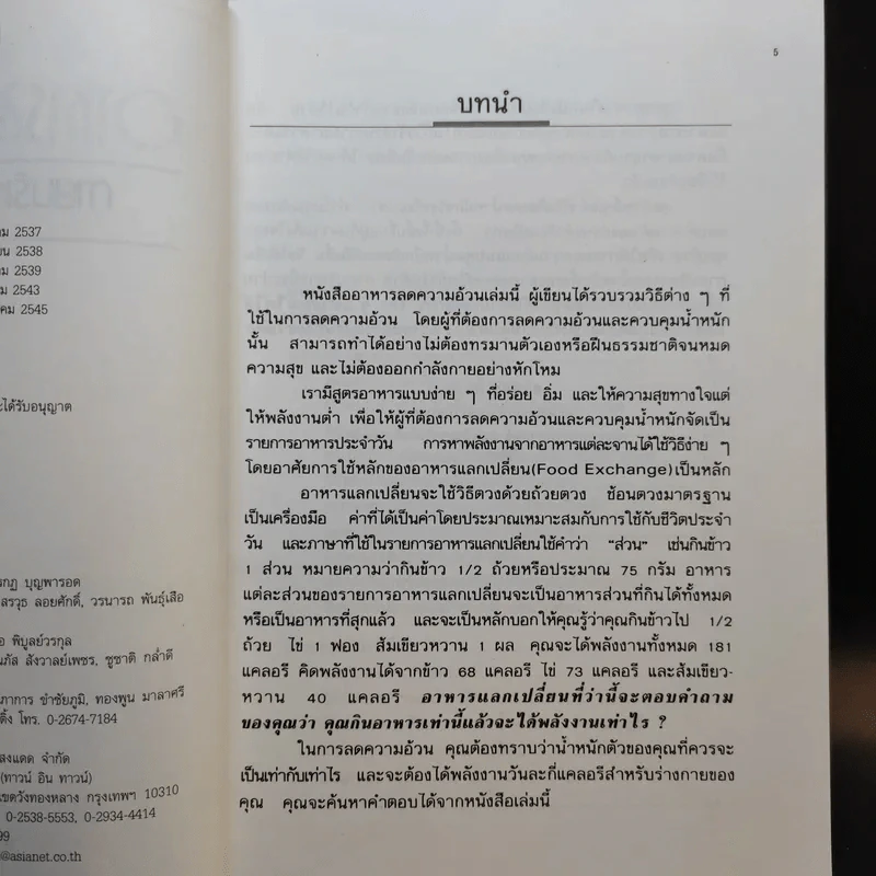 อาหารลดความอ้วน กายบริหารลดน้ำหนัก - ศรีสมร คงพันธุ์ รูปที่ 9
