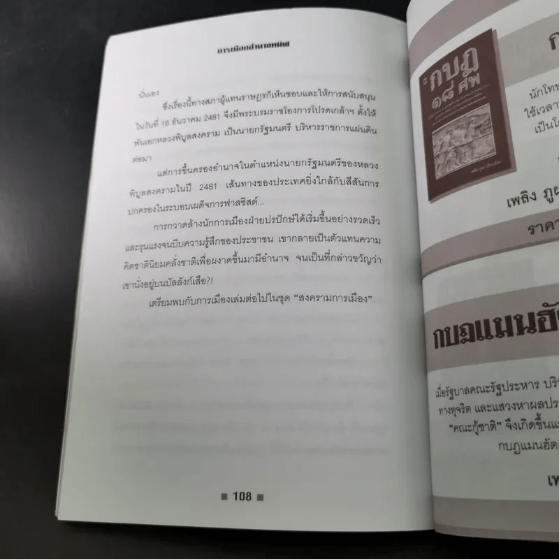 การเมืองอำนาจทมิฬ - เพลิง ภูผา รูปที่ 15