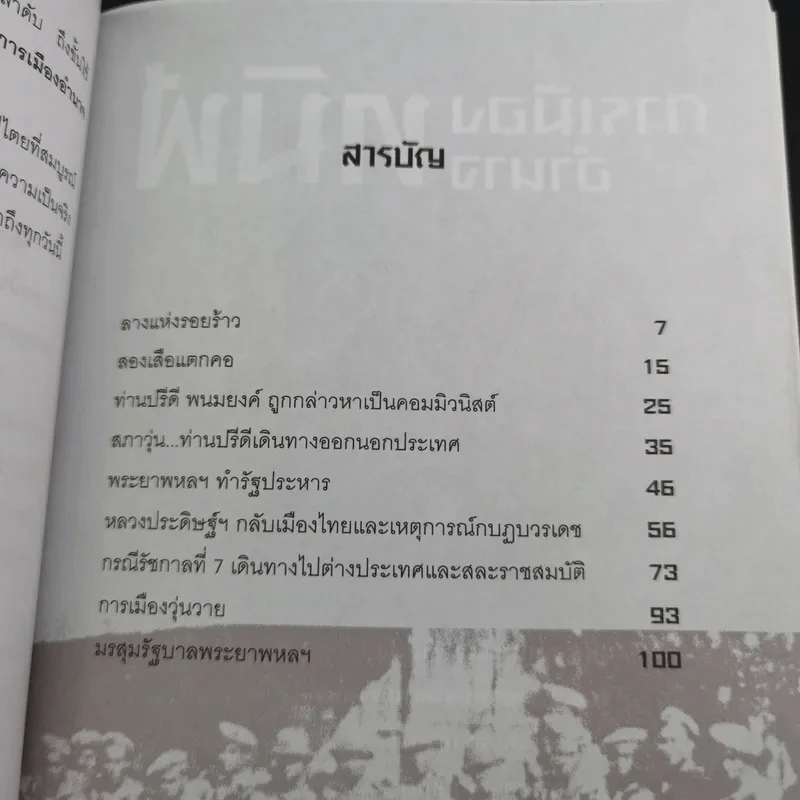 การเมืองอำนาจทมิฬ - เพลิง ภูผา รูปที่ 12