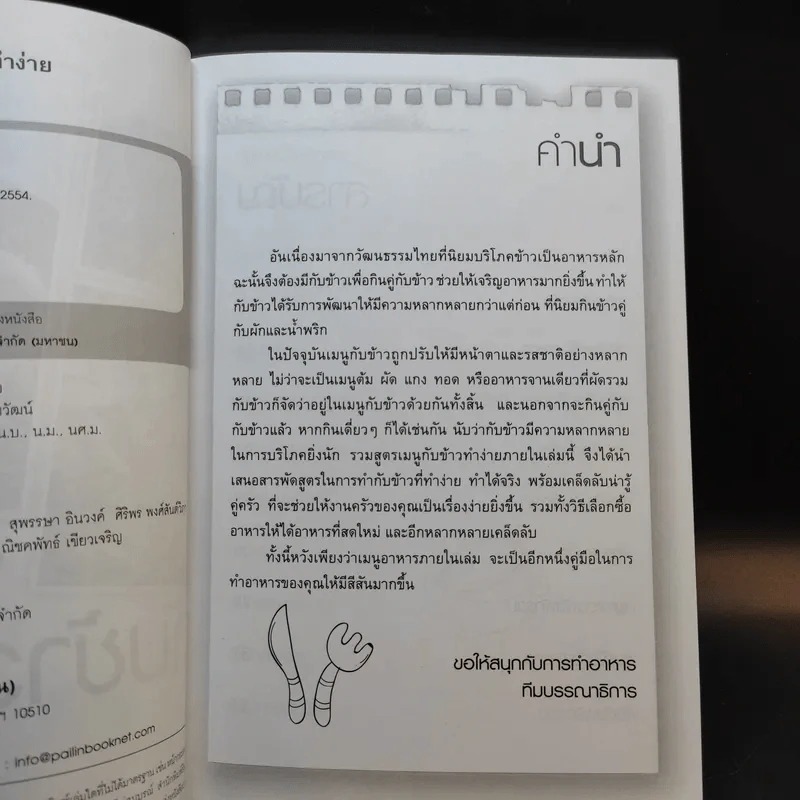 รวมสูตรกับข้าวทำง่าย รูปที่ 10