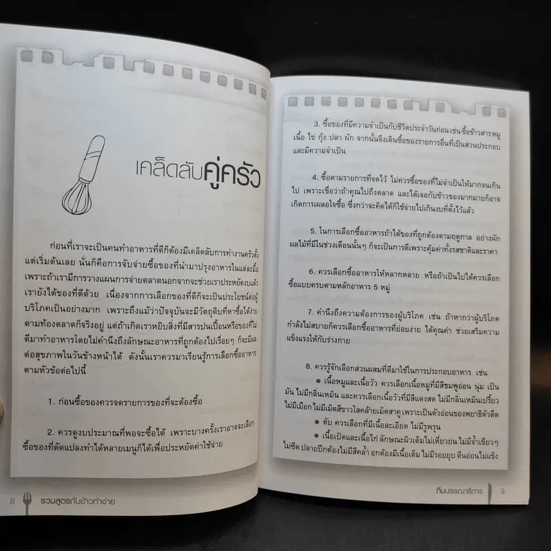 รวมสูตรกับข้าวทำง่าย รูปที่ 13