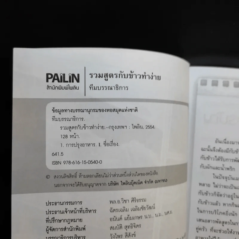 รวมสูตรกับข้าวทำง่าย รูปที่ 9