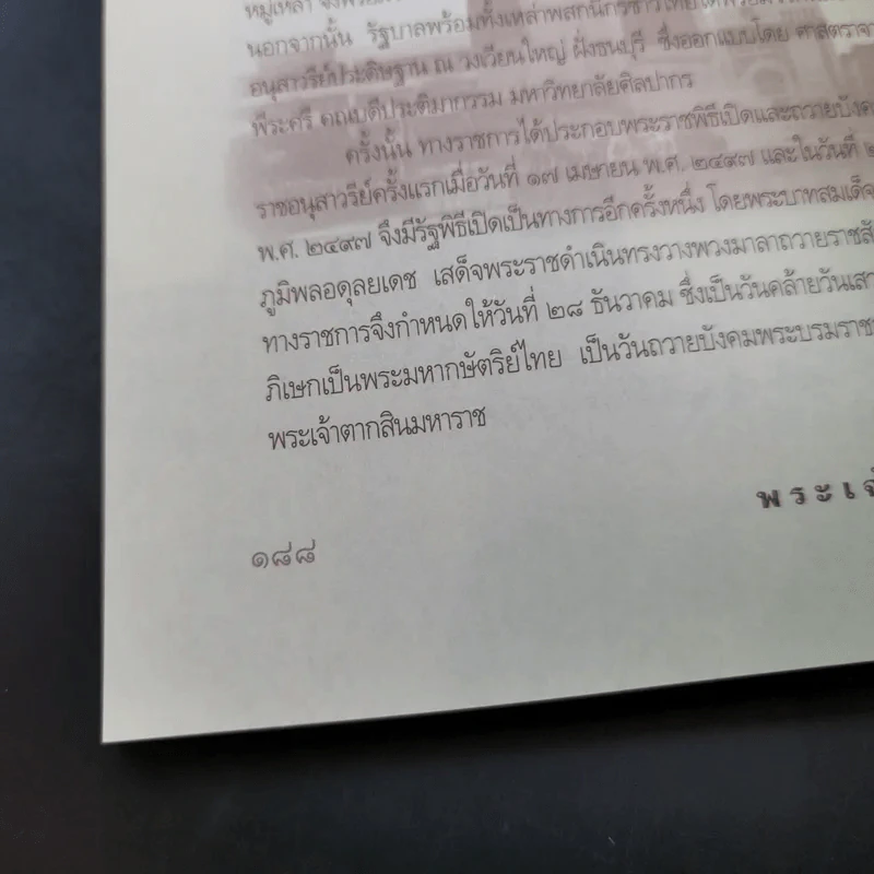พระเจ้าตากสิน มหาราชกู้แผ่นดิน - เกริกฤทธิ์ เชื้อมงคล รูปที่ 13