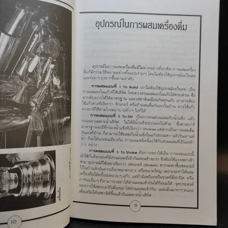 เครื่องดื่มผสม - สำนักพิมพ์แสงแดด รูปที่ 10
