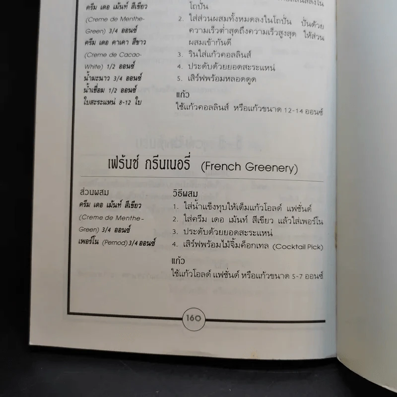 เครื่องดื่มผสม - สำนักพิมพ์แสงแดด รูปที่ 13