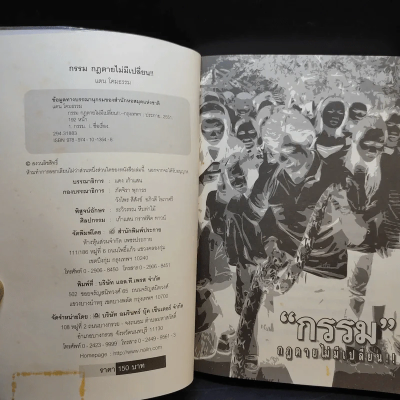 กรรมกฎตายไม่มีเปลี่ยน รูปที่ 8