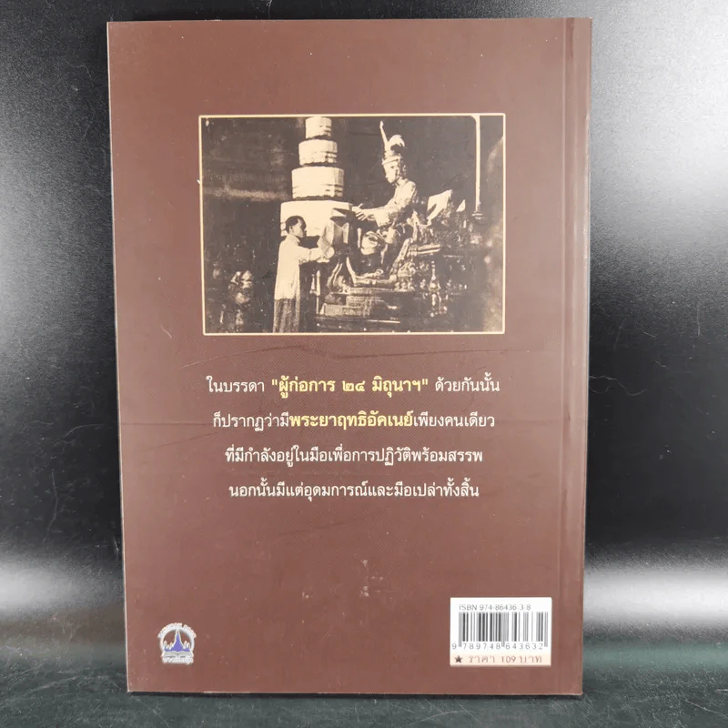 ยุทธการเปิดฟ้าปฏิวัติ 2475 - เพลิง ภูผา รูปที่ 2
