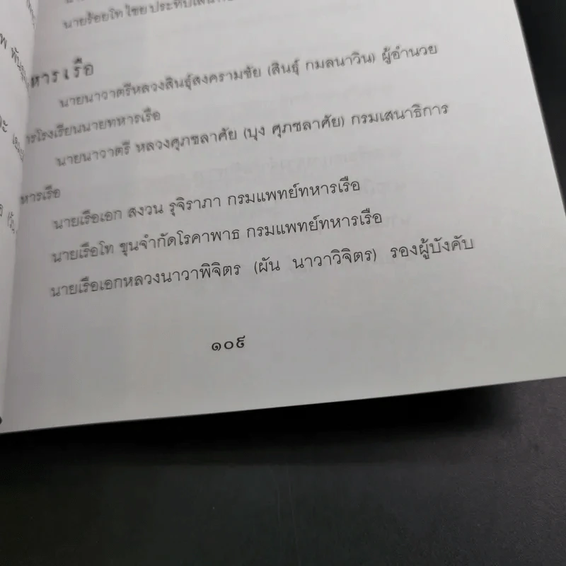 ยุทธการเปิดฟ้าปฏิวัติ 2475 - เพลิง ภูผา รูปที่ 15