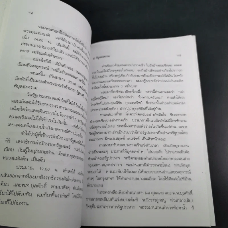 ป.พิบูลสงคราม จอมพลหนังเหนียว - เพลิง ภูผา รูปที่ 14