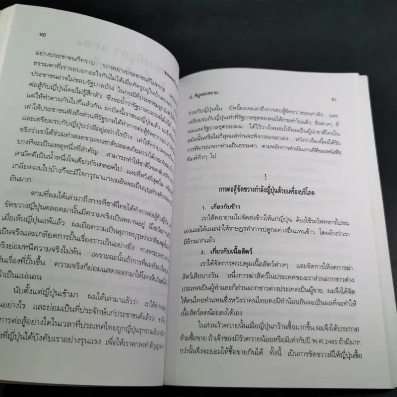 ป.พิบูลสงคราม จอมพลหนังเหนียว - เพลิง ภูผา รูปที่ 13